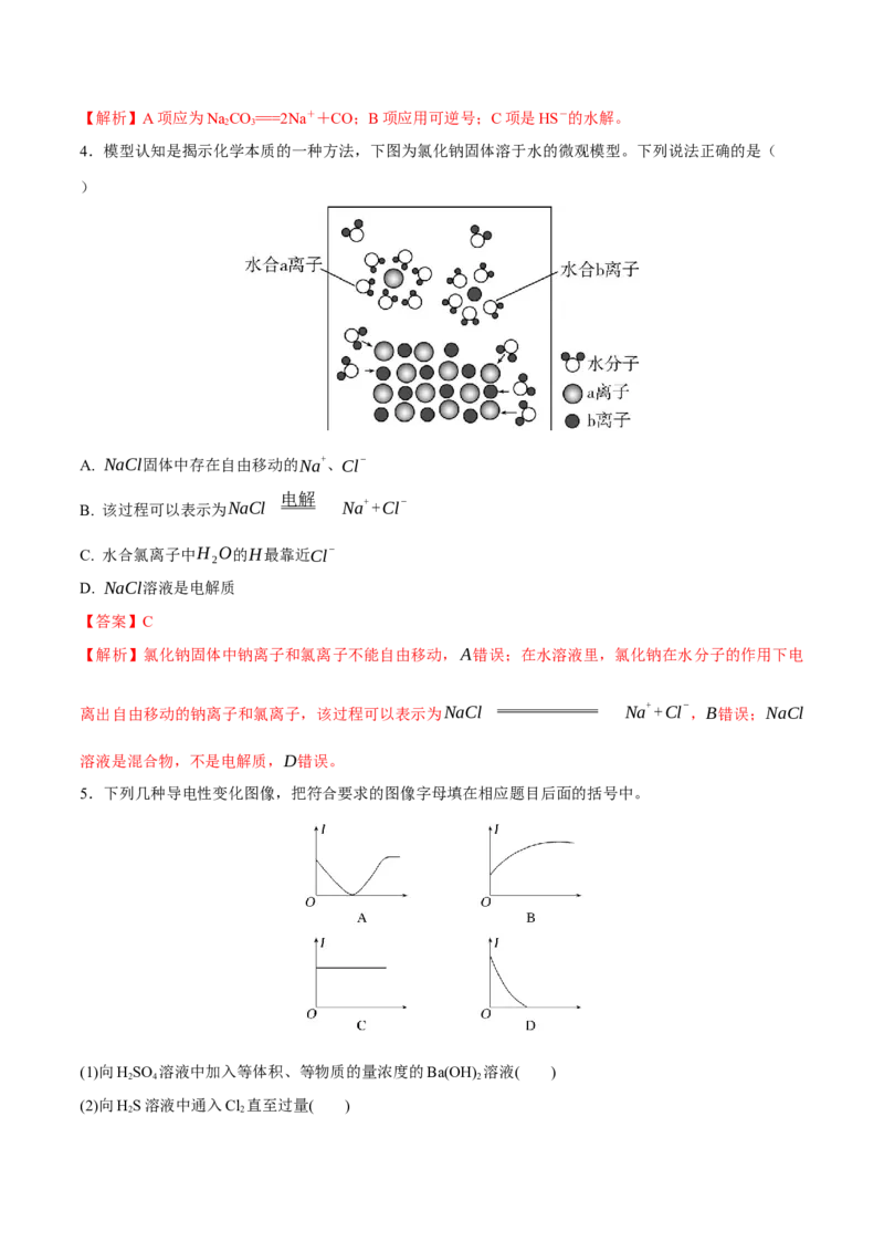 考点巩固卷01化学物质及其变化（解析版）_05高考化学_2025年新高考资料_一轮复习_2025年高考化学一轮复习考点通关卷_2025年高考化学一轮复习考点通关卷（新高考通用）（完结）
