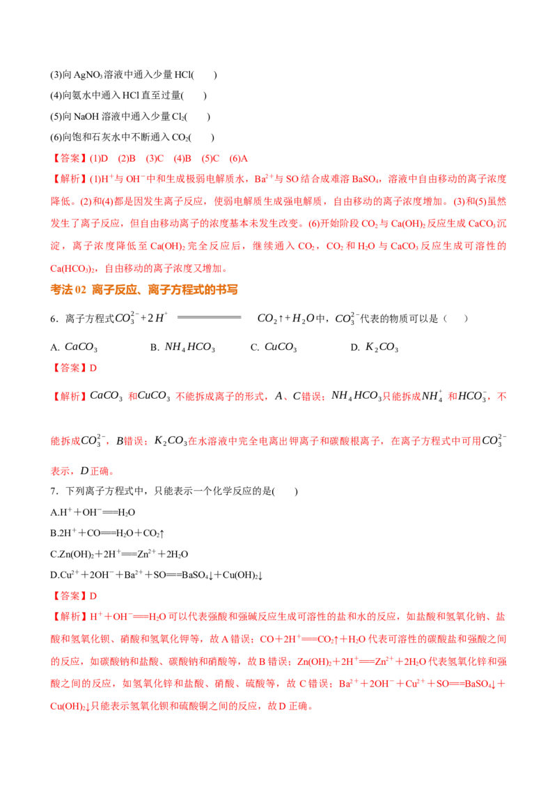 考点巩固卷01化学物质及其变化（解析版）_05高考化学_2025年新高考资料_一轮复习_2025年高考化学一轮复习考点通关卷_2025年高考化学一轮复习考点通关卷（新高考通用）（完结）