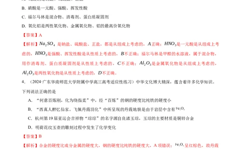 考点巩固卷01化学物质及其变化（解析版）_05高考化学_2025年新高考资料_一轮复习_2025年高考化学一轮复习考点通关卷_2025年高考化学一轮复习考点通关卷（新高考通用）（完结）