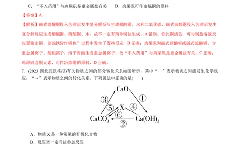 考点巩固卷01化学物质及其变化（解析版）_05高考化学_2025年新高考资料_一轮复习_2025年高考化学一轮复习考点通关卷_2025年高考化学一轮复习考点通关卷（新高考通用）（完结）