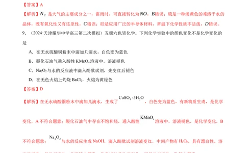 考点巩固卷01化学物质及其变化（解析版）_05高考化学_2025年新高考资料_一轮复习_2025年高考化学一轮复习考点通关卷_2025年高考化学一轮复习考点通关卷（新高考通用）（完结）