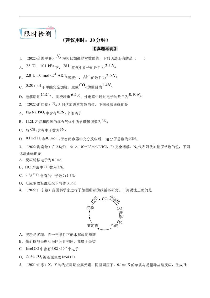 重难点05阿伏加德罗常数的相关判断（原卷版）_05高考化学_新高考复习资料_2023年新高考资料_专项复习_2023年高考化学热点&middot;重点&middot;难点专练（新高考专用）