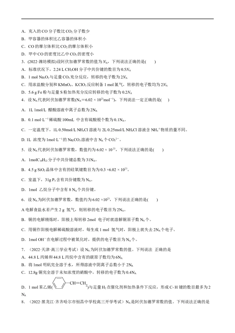 重难点05阿伏加德罗常数的相关判断（原卷版）_05高考化学_新高考复习资料_2023年新高考资料_专项复习_2023年高考化学热点&middot;重点&middot;难点专练（新高考专用）