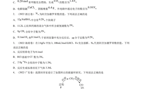 重难点05阿伏加德罗常数的相关判断（原卷版）_05高考化学_新高考复习资料_2023年新高考资料_专项复习_2023年高考化学热点&middot;重点&middot;难点专练（新高考专用）