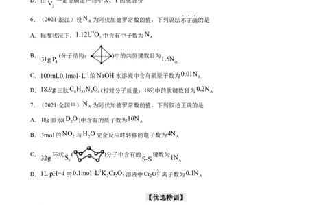 重难点05阿伏加德罗常数的相关判断（原卷版）_05高考化学_新高考复习资料_2023年新高考资料_专项复习_2023年高考化学热点&middot;重点&middot;难点专练（新高考专用）