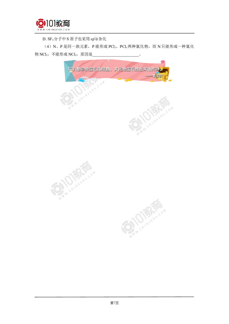 008选择性必修2第二章分子结构与性质第二节分子的空间结构同步练习_新人教版高二化学选修一、二、三_新人教版高中化学选择性必修第二册_高二化学（选择性必修第二册）学案练习