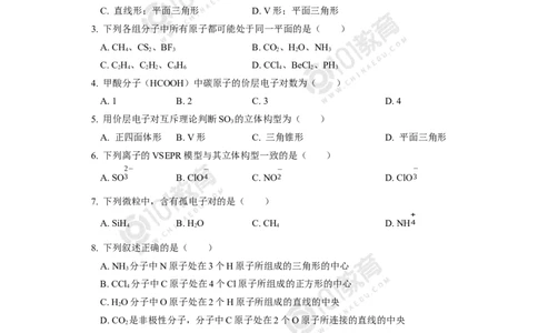 008选择性必修2第二章分子结构与性质第二节分子的空间结构同步练习_新人教版高二化学选修一、二、三_新人教版高中化学选择性必修第二册_高二化学（选择性必修第二册）学案练习