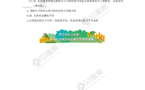 008选择性必修2第二章分子结构与性质第二节分子的空间结构同步练习_新人教版高二化学选修一、二、三_新人教版高中化学选择性必修第二册_高二化学（选择性必修第二册）学案练习