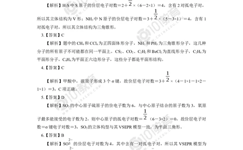 008选择性必修2第二章分子结构与性质第二节分子的空间结构同步练习_新人教版高二化学选修一、二、三_新人教版高中化学选择性必修第二册_高二化学（选择性必修第二册）学案练习