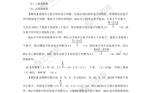 008选择性必修2第二章分子结构与性质第二节分子的空间结构同步练习_新人教版高二化学选修一、二、三_新人教版高中化学选择性必修第二册_高二化学（选择性必修第二册）学案练习