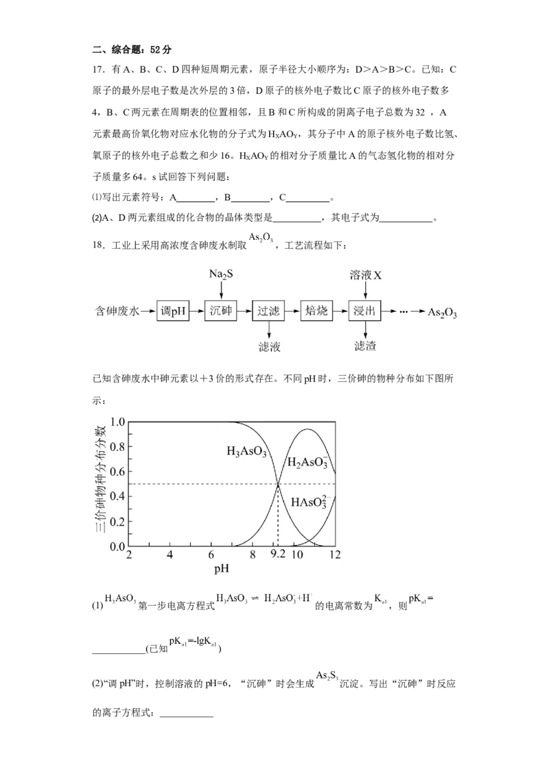 陕西省西北工业大学附属中学2022-2023学年高三上学期1月期末化学试题_05高考化学_高考模拟题_全国课标版