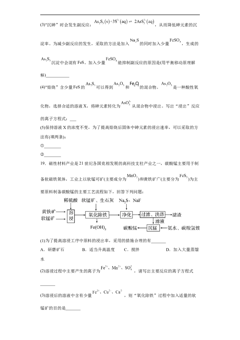 陕西省西北工业大学附属中学2022-2023学年高三上学期1月期末化学试题_05高考化学_高考模拟题_全国课标版