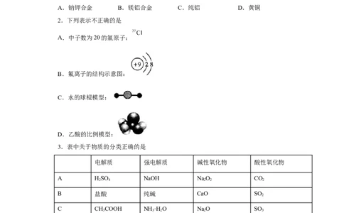 陕西省西北工业大学附属中学2022-2023学年高三上学期1月期末化学试题_05高考化学_高考模拟题_全国课标版