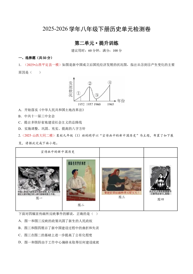 八下历史第二单元测试&middot;提升卷（考试版A4）_新八下历史_00、更新资料3月23日_新版_第三套_第二套_2026春季新版-持续更新中_10.试题_单元测试基础+提升