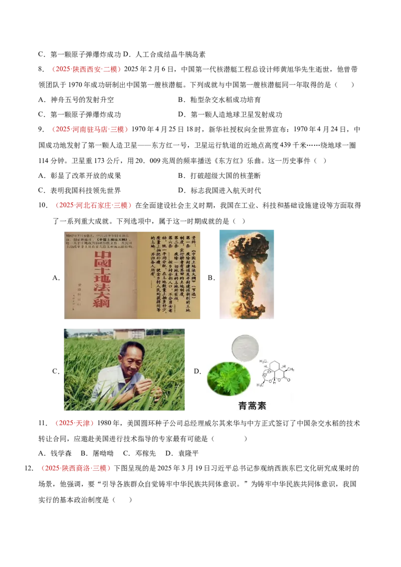 八下历史第二单元测试&middot;提升卷（考试版A4）_新八下历史_00、更新资料3月23日_新版_第三套_第二套_2026春季新版-持续更新中_10.试题_单元测试基础+提升