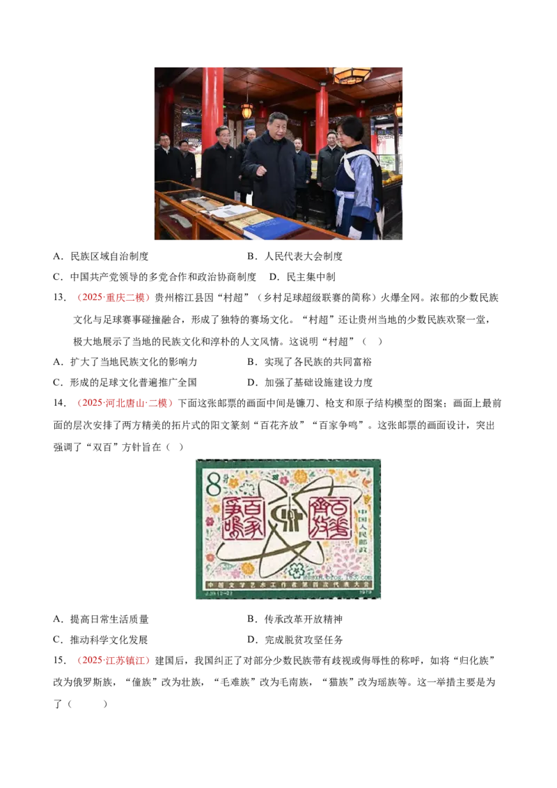 八下历史第二单元测试&middot;提升卷（考试版A4）_新八下历史_00、更新资料3月23日_新版_第三套_第二套_2026春季新版-持续更新中_10.试题_单元测试基础+提升