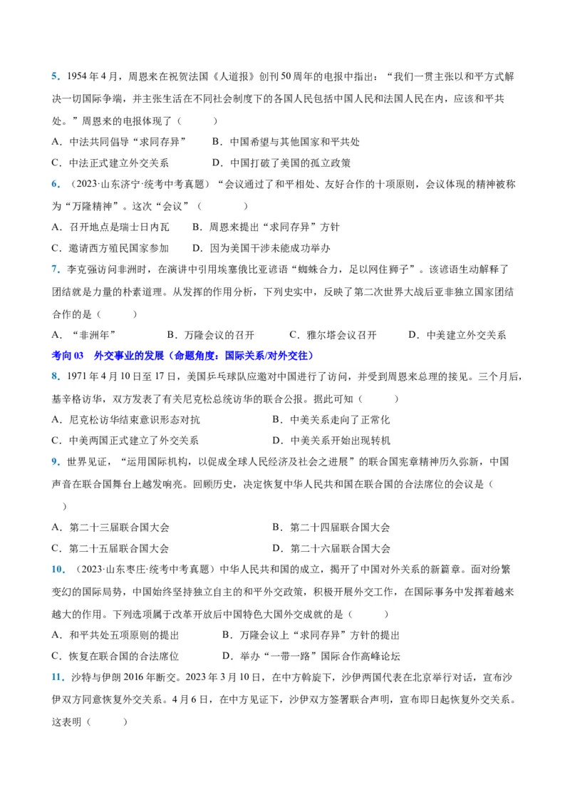 第五单元国防建设与外交成就（单元背记与考点突破）-（统编版）_新八下历史_00、更新资料3月23日_第二套(4)_大单元教学课件+教学设计-U40_第五单元国防建设与外交成就（15-17）