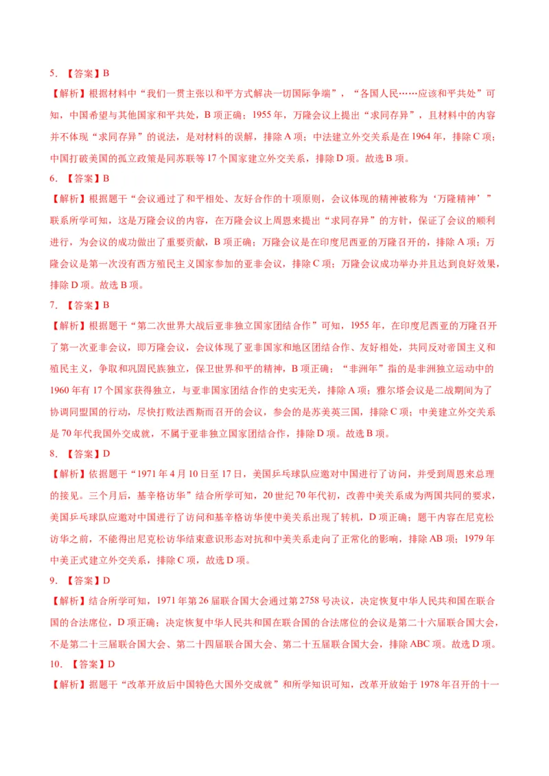 第五单元国防建设与外交成就（单元背记与考点突破）-（统编版）_新八下历史_00、更新资料3月23日_第二套(4)_大单元教学课件+教学设计-U40_第五单元国防建设与外交成就（15-17）