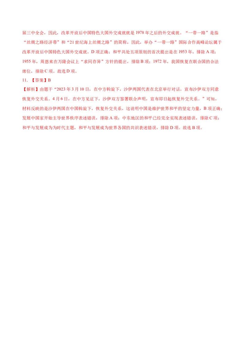 第五单元国防建设与外交成就（单元背记与考点突破）-（统编版）_新八下历史_00、更新资料3月23日_第二套(4)_大单元教学课件+教学设计-U40_第五单元国防建设与外交成就（15-17）