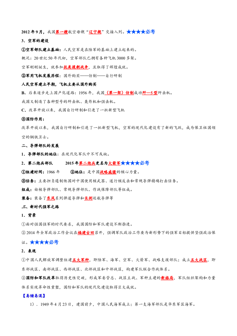 第五单元国防建设与外交成就（单元背记与考点突破）-（统编版）_新八下历史_00、更新资料3月23日_第二套(4)_大单元教学课件+教学设计-U40_第五单元国防建设与外交成就（15-17）