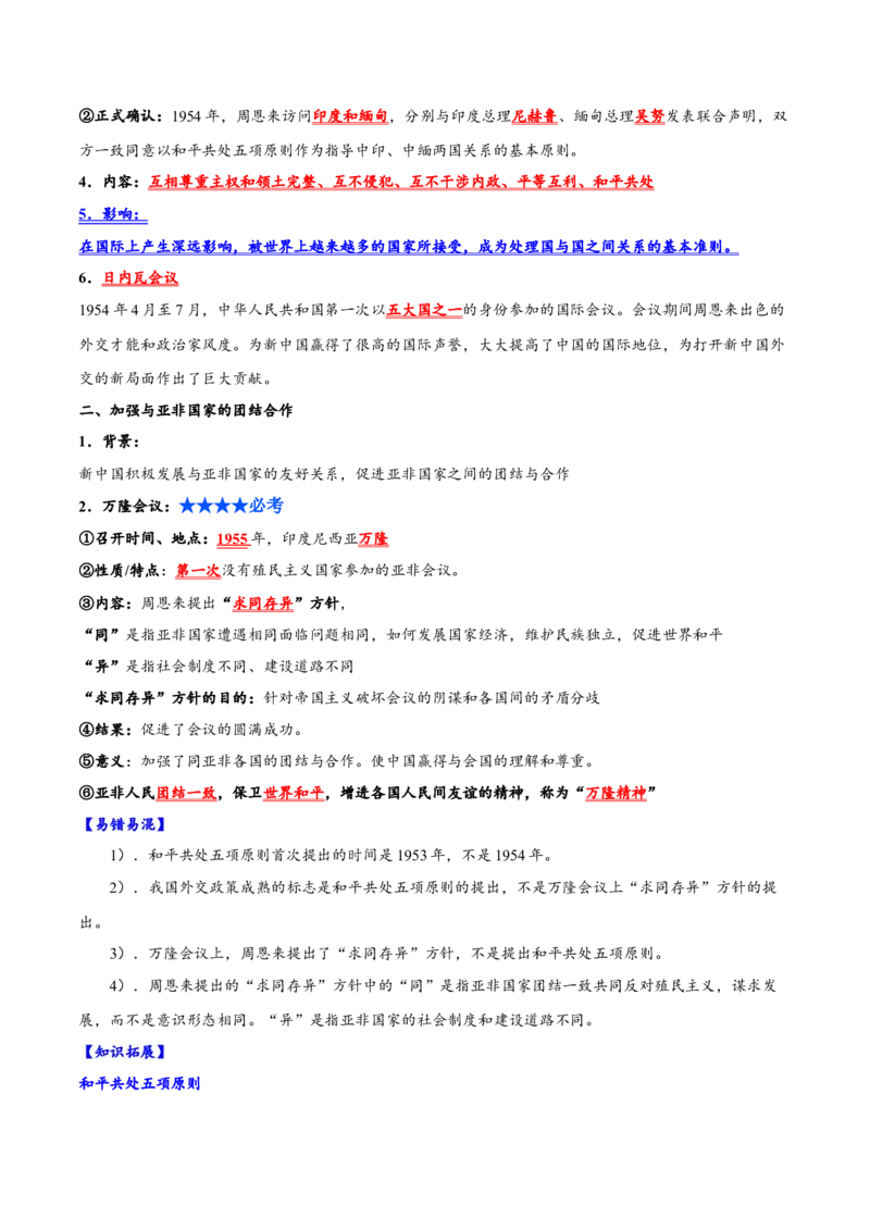 第五单元国防建设与外交成就（单元背记与考点突破）-（统编版）_新八下历史_00、更新资料3月23日_第二套(4)_大单元教学课件+教学设计-U40_第五单元国防建设与外交成就（15-17）
