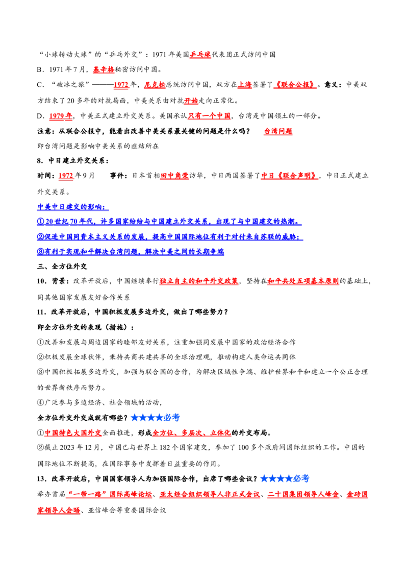 第五单元国防建设与外交成就（单元背记与考点突破）-（统编版）_新八下历史_00、更新资料3月23日_第二套(4)_大单元教学课件+教学设计-U40_第五单元国防建设与外交成就（15-17）