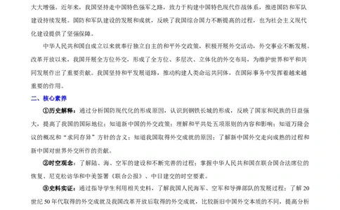 第五单元国防建设与外交成就（单元背记与考点突破）-（统编版）_新八下历史_00、更新资料3月23日_第二套(4)_大单元教学课件+教学设计-U40_第五单元国防建设与外交成就（15-17）