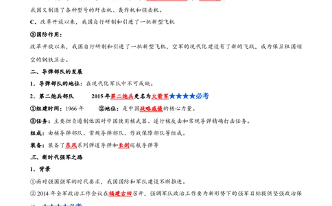 第五单元国防建设与外交成就（单元背记与考点突破）-（统编版）_新八下历史_00、更新资料3月23日_第二套(4)_大单元教学课件+教学设计-U40_第五单元国防建设与外交成就（15-17）