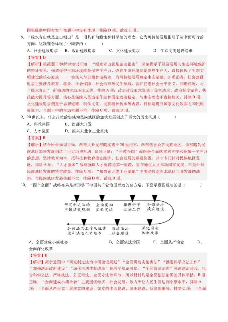 新知预习第04讲中国特色社会主义迈向21世纪（寒假预习讲义）（解析版）_新八下历史_03、预习讲义原卷版+解析版word版完整版