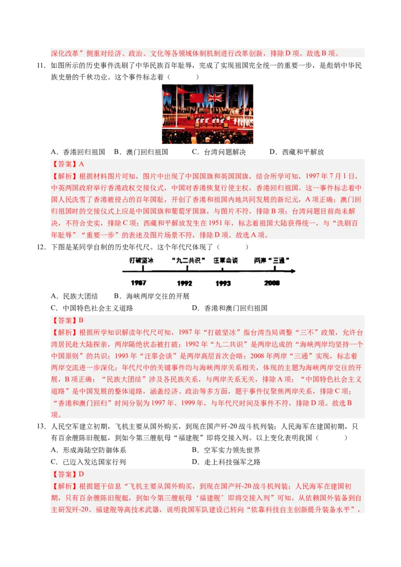 新知预习第04讲中国特色社会主义迈向21世纪（寒假预习讲义）（解析版）_新八下历史_03、预习讲义原卷版+解析版word版完整版