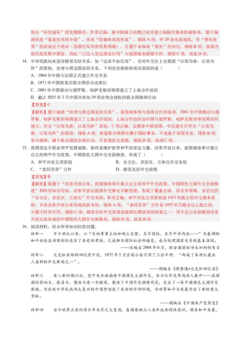 新知预习第04讲中国特色社会主义迈向21世纪（寒假预习讲义）（解析版）_新八下历史_03、预习讲义原卷版+解析版word版完整版