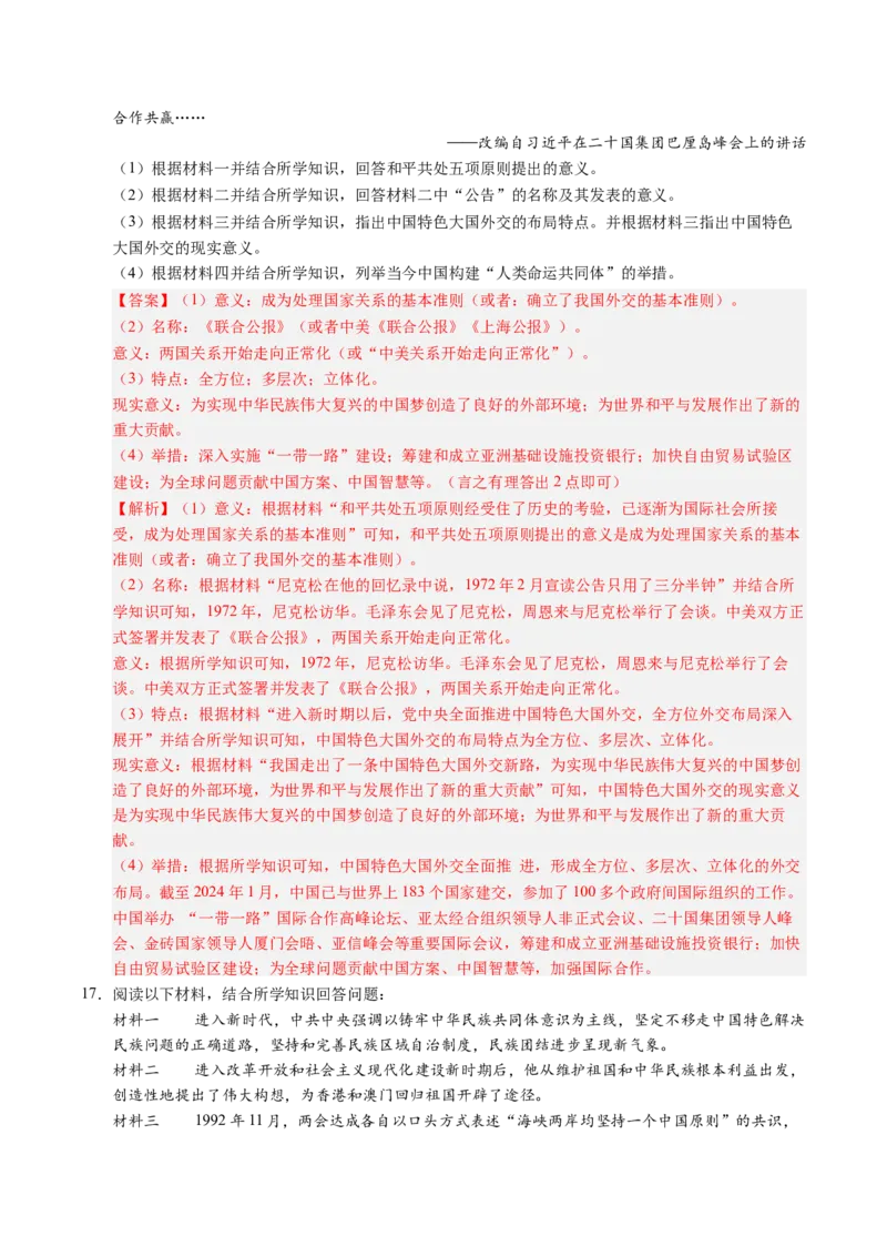 新知预习第04讲中国特色社会主义迈向21世纪（寒假预习讲义）（解析版）_新八下历史_03、预习讲义原卷版+解析版word版完整版