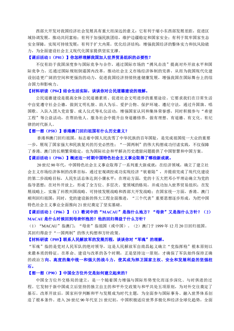 新知预习第04讲中国特色社会主义迈向21世纪（寒假预习讲义）（解析版）_新八下历史_03、预习讲义原卷版+解析版word版完整版