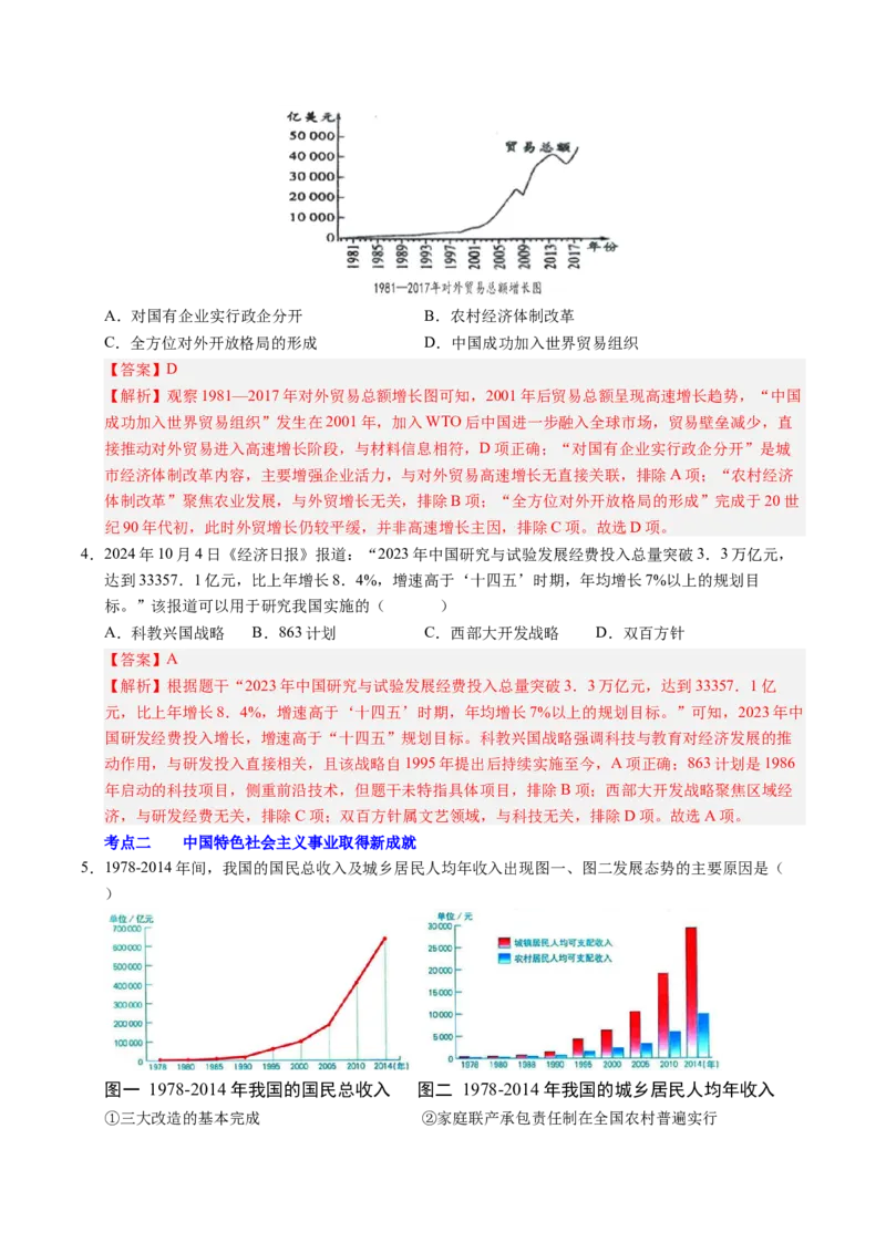 新知预习第04讲中国特色社会主义迈向21世纪（寒假预习讲义）（解析版）_新八下历史_03、预习讲义原卷版+解析版word版完整版
