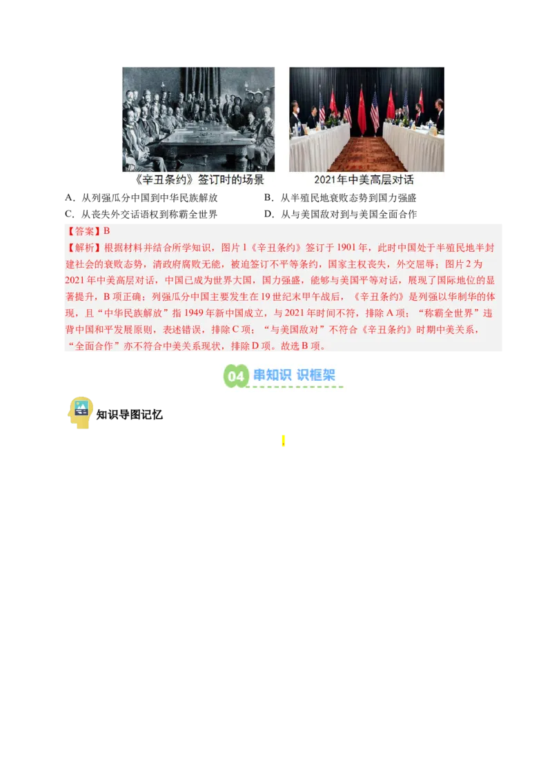 新知预习第04讲中国特色社会主义迈向21世纪（寒假预习讲义）（解析版）_新八下历史_03、预习讲义原卷版+解析版word版完整版
