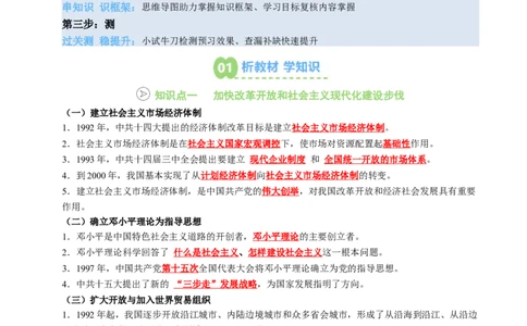 新知预习第04讲中国特色社会主义迈向21世纪（寒假预习讲义）（解析版）_新八下历史_03、预习讲义原卷版+解析版word版完整版