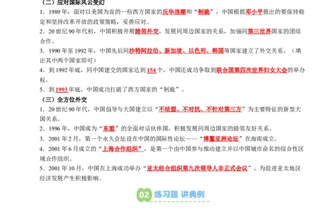 新知预习第04讲中国特色社会主义迈向21世纪（寒假预习讲义）（解析版）_新八下历史_03、预习讲义原卷版+解析版word版完整版
