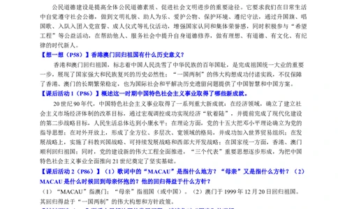 新知预习第04讲中国特色社会主义迈向21世纪（寒假预习讲义）（解析版）_新八下历史_03、预习讲义原卷版+解析版word版完整版
