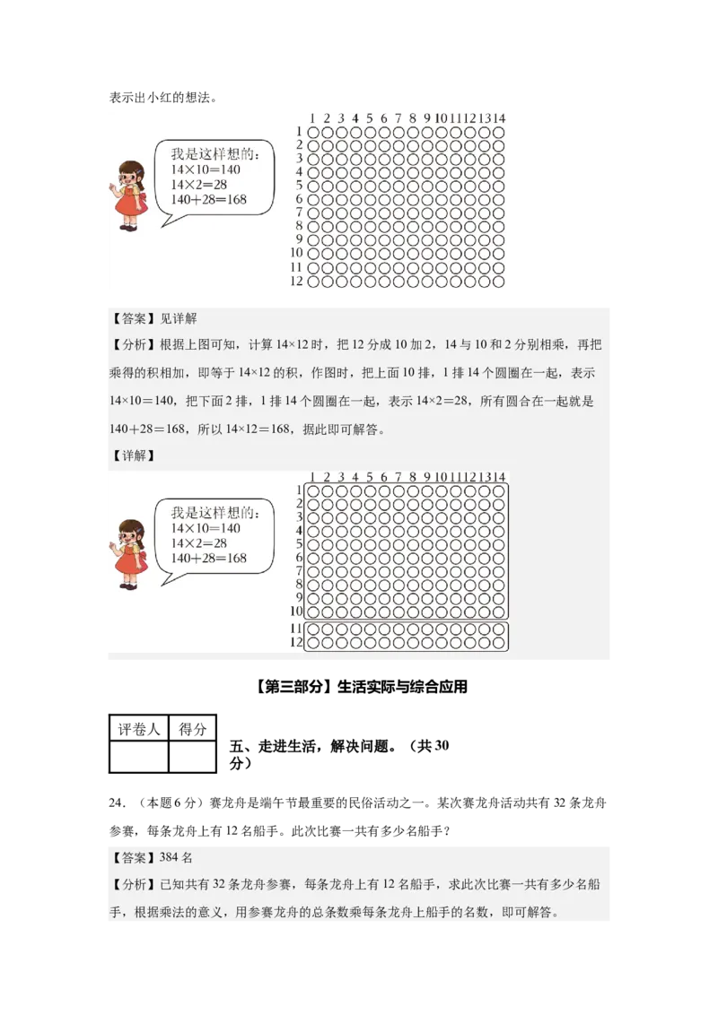 参考解析数学（基础卷02）-（人教版）_26春人教版数学三下_19、赠送其它资料_新建文件夹_三年级数学下册（人教版）_期中+期末-K149_期中试卷