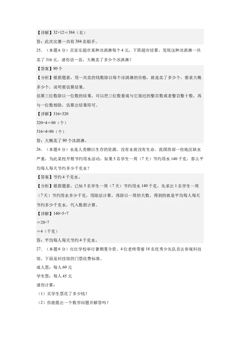 参考解析数学（基础卷02）-（人教版）_26春人教版数学三下_19、赠送其它资料_新建文件夹_三年级数学下册（人教版）_期中+期末-K149_期中试卷