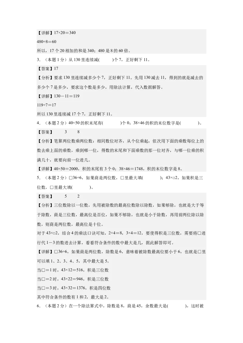 参考解析数学（基础卷02）-（人教版）_26春人教版数学三下_19、赠送其它资料_新建文件夹_三年级数学下册（人教版）_期中+期末-K149_期中试卷