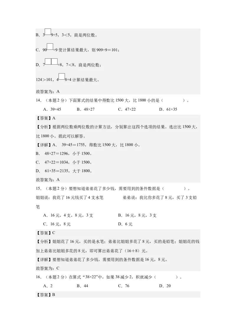 参考解析数学（基础卷02）-（人教版）_26春人教版数学三下_19、赠送其它资料_新建文件夹_三年级数学下册（人教版）_期中+期末-K149_期中试卷