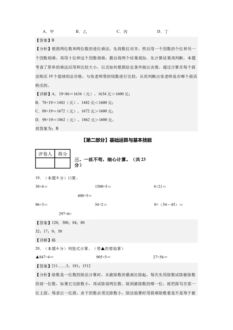参考解析数学（基础卷02）-（人教版）_26春人教版数学三下_19、赠送其它资料_新建文件夹_三年级数学下册（人教版）_期中+期末-K149_期中试卷