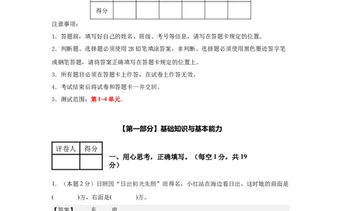 参考解析数学（基础卷02）-（人教版）_26春人教版数学三下_19、赠送其它资料_新建文件夹_三年级数学下册（人教版）_期中+期末-K149_期中试卷