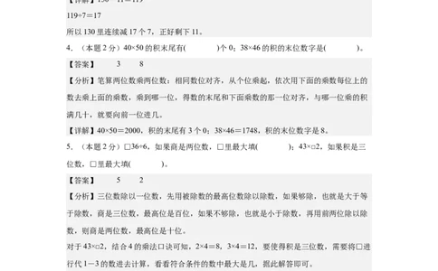 参考解析数学（基础卷02）-（人教版）_26春人教版数学三下_19、赠送其它资料_新建文件夹_三年级数学下册（人教版）_期中+期末-K149_期中试卷