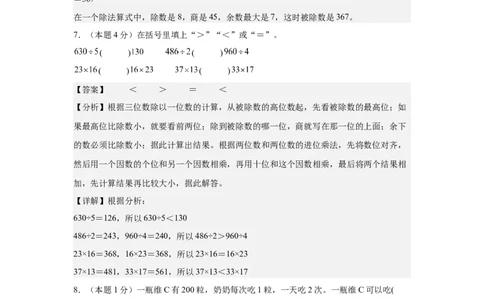参考解析数学（基础卷02）-（人教版）_26春人教版数学三下_19、赠送其它资料_新建文件夹_三年级数学下册（人教版）_期中+期末-K149_期中试卷