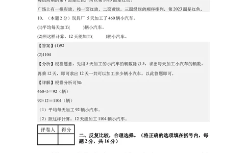 参考解析数学（基础卷02）-（人教版）_26春人教版数学三下_19、赠送其它资料_新建文件夹_三年级数学下册（人教版）_期中+期末-K149_期中试卷