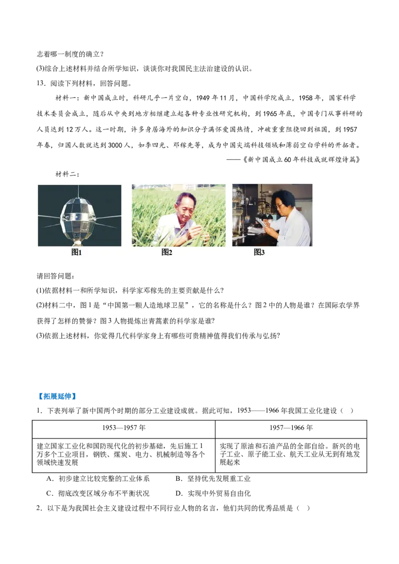 第6课社会主义建设的巨大成就和先锋模范（任务型分层作业）（原卷版）_新八下历史_00、更新资料3月23日_第二套(4)_分层作业_新课标资料（看这里面）