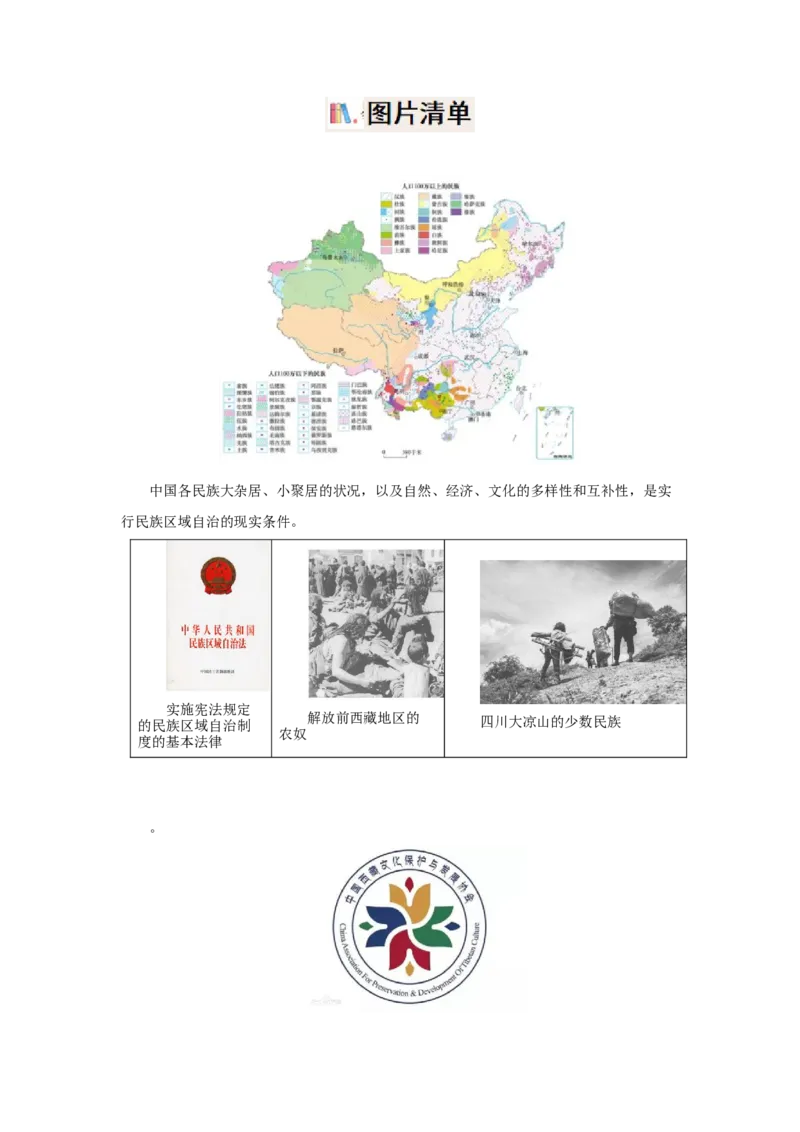 考点清单02++第4_6单元（考点清单）-2023-2024学年八年级历史下册期末满分冲刺复习攻略_新八下历史_19、赠送其它资料_旧版_12复习课件8下历史