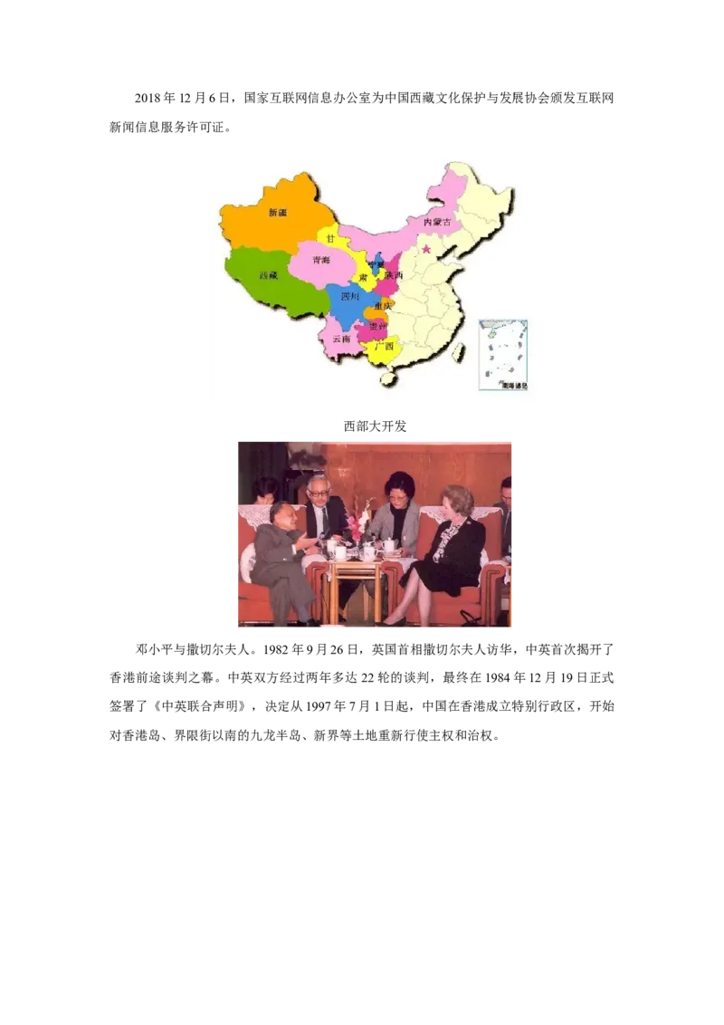 考点清单02++第4_6单元（考点清单）-2023-2024学年八年级历史下册期末满分冲刺复习攻略_新八下历史_19、赠送其它资料_旧版_12复习课件8下历史